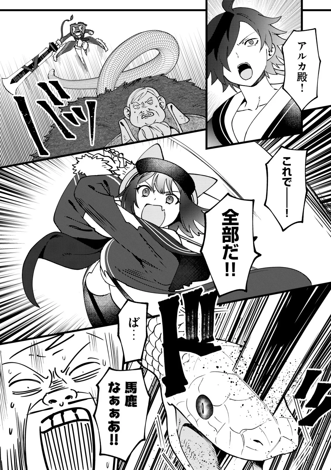通販で買った妖刀がガチだった〜試し斬りしたら空間が裂けて異世界に飛ばされた挙句、伝説の勇者だと勘違いされて困っています〜 Chap 9 - Next Chap 10