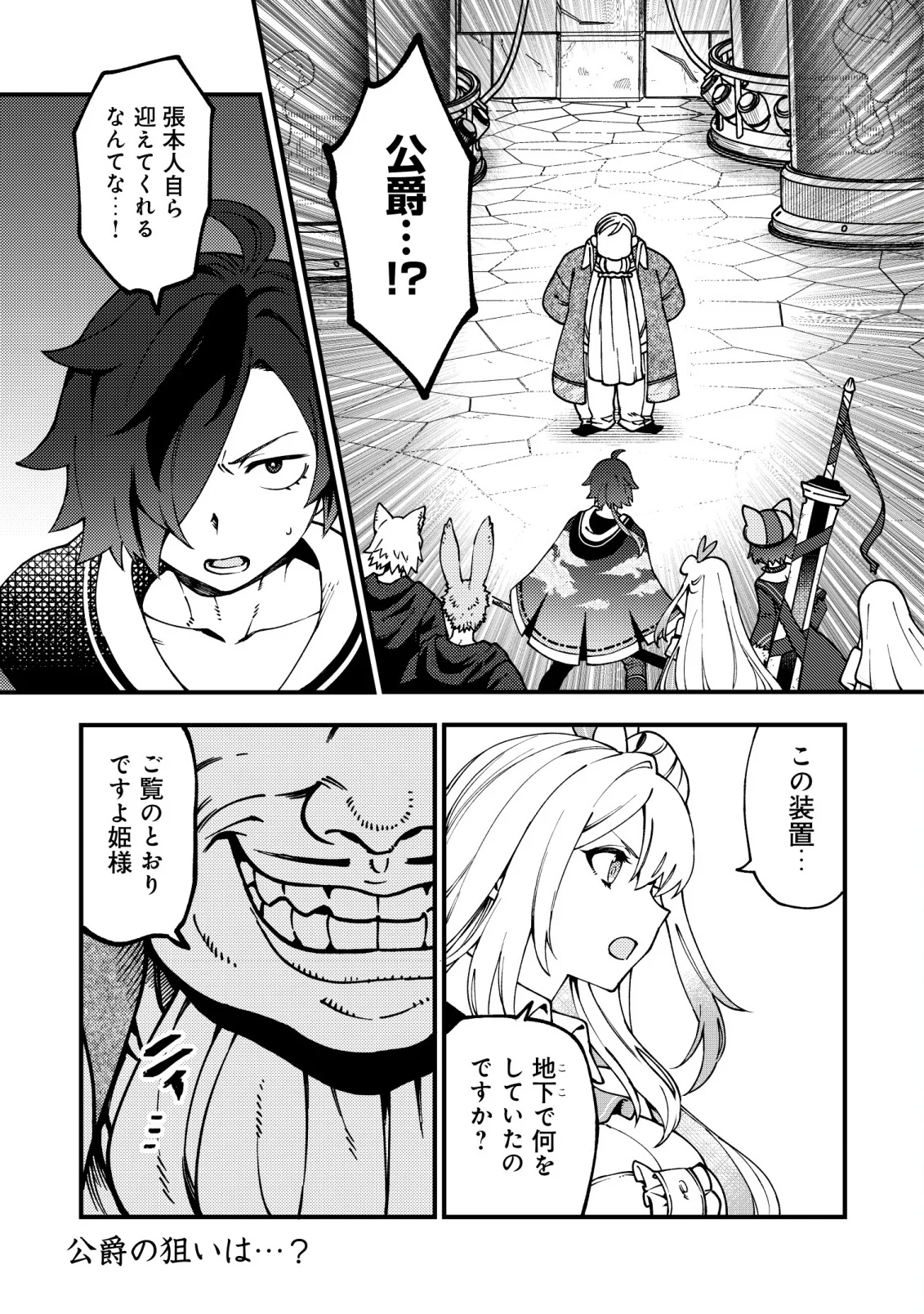 通販で買った妖刀がガチだった〜試し斬りしたら空間が裂けて異世界に飛ばされた挙句、伝説の勇者だと勘違いされて困っています〜 Chap 9 - Next Chap 10