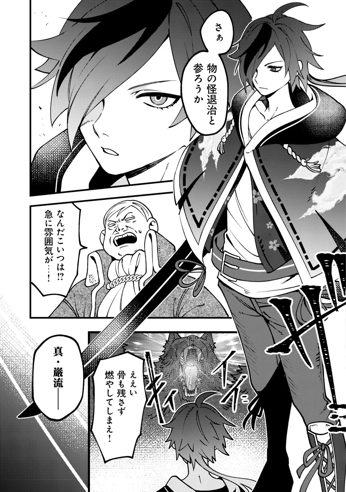 通販で買った妖刀がガチだった〜試し斬りしたら空間が裂けて異世界に飛ばされた挙句、伝説の勇者だと勘違いされて困っています〜 Chap 9 - Next Chap 10