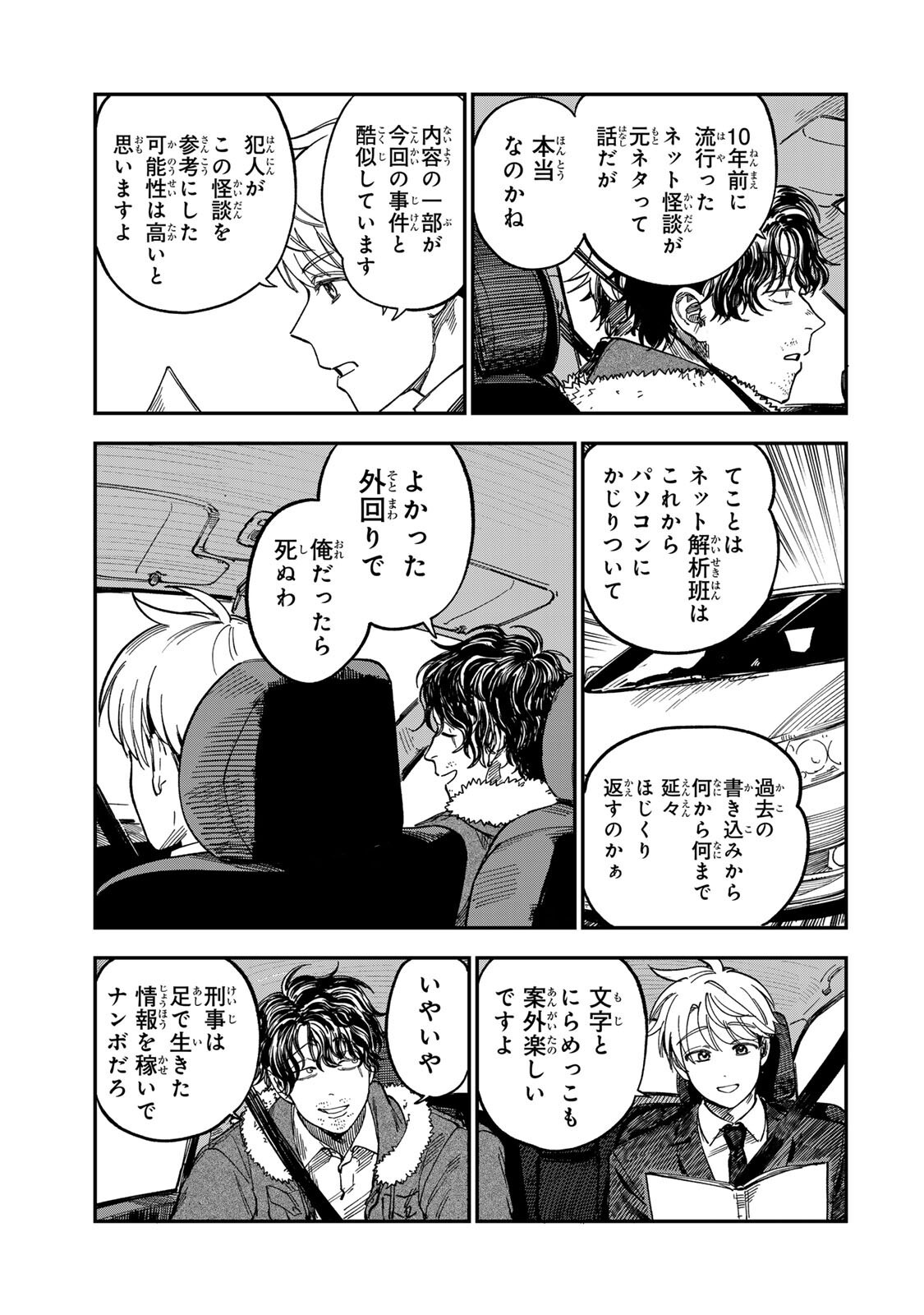 Tsumi to Batsu no Spica Chap 52 - Next Chap 53