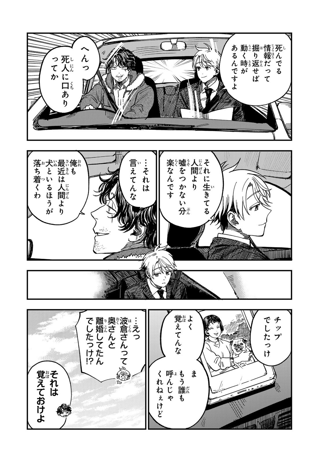 Tsumi to Batsu no Spica Chap 52 - Next Chap 53