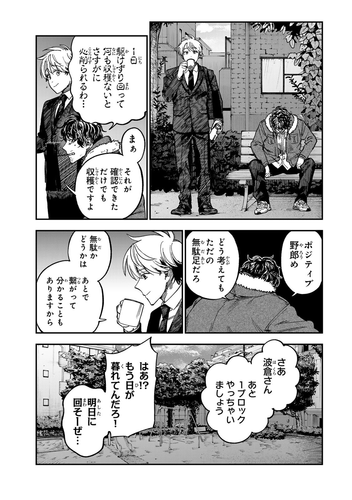 Tsumi to Batsu no Spica Chap 52 - Next Chap 53