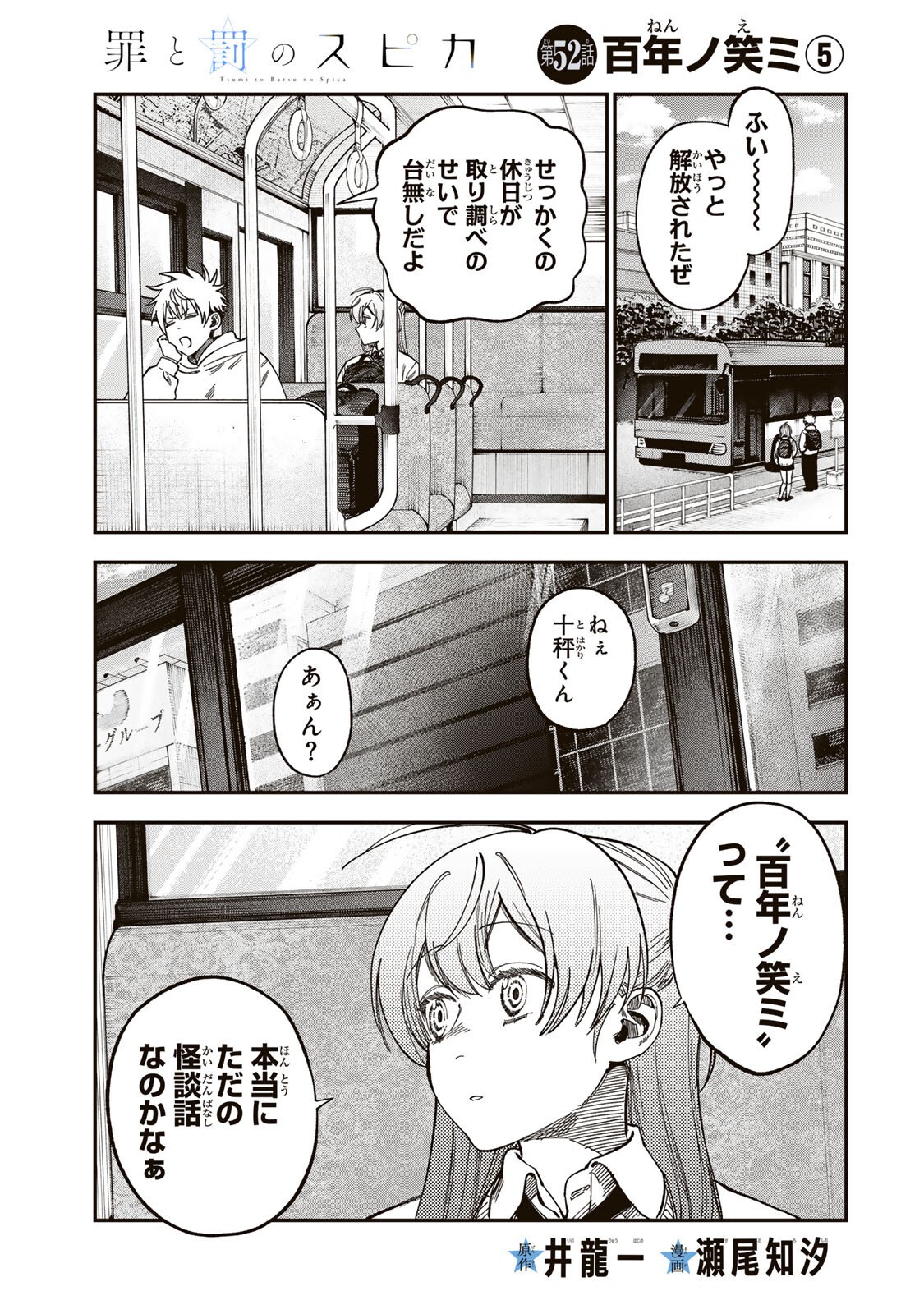 Tsumi to Batsu no Spica Chap 52 - Next Chap 53