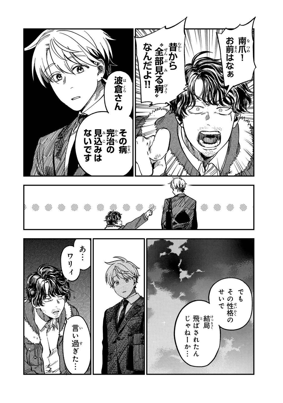 Tsumi to Batsu no Spica Chap 52 - Next Chap 53