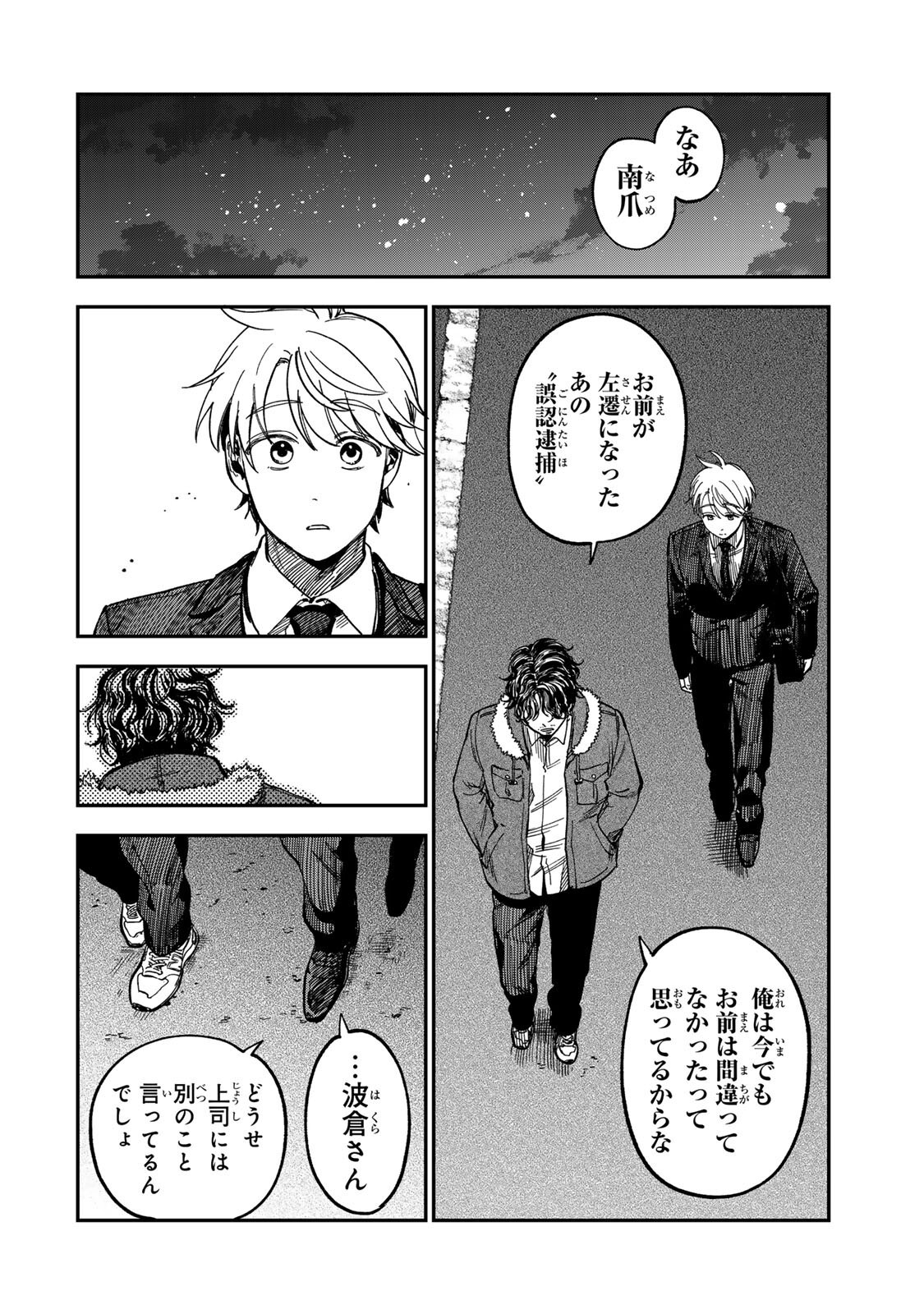 Tsumi to Batsu no Spica Chap 52 - Next Chap 53