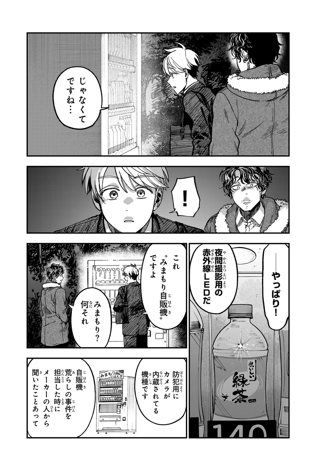 Tsumi to Batsu no Spica Chap 52 - Next Chap 53