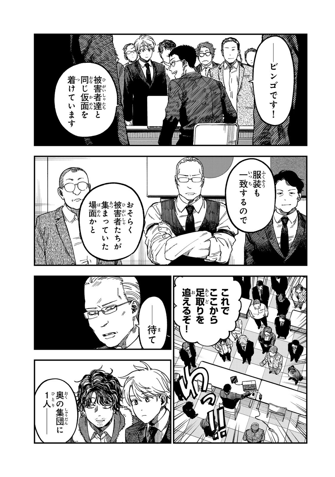 Tsumi to Batsu no Spica Chap 52 - Next Chap 53