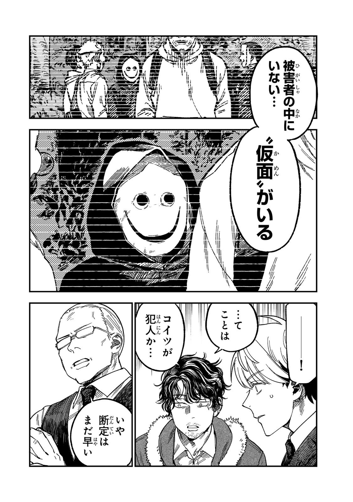 Tsumi to Batsu no Spica Chap 52 - Next Chap 53