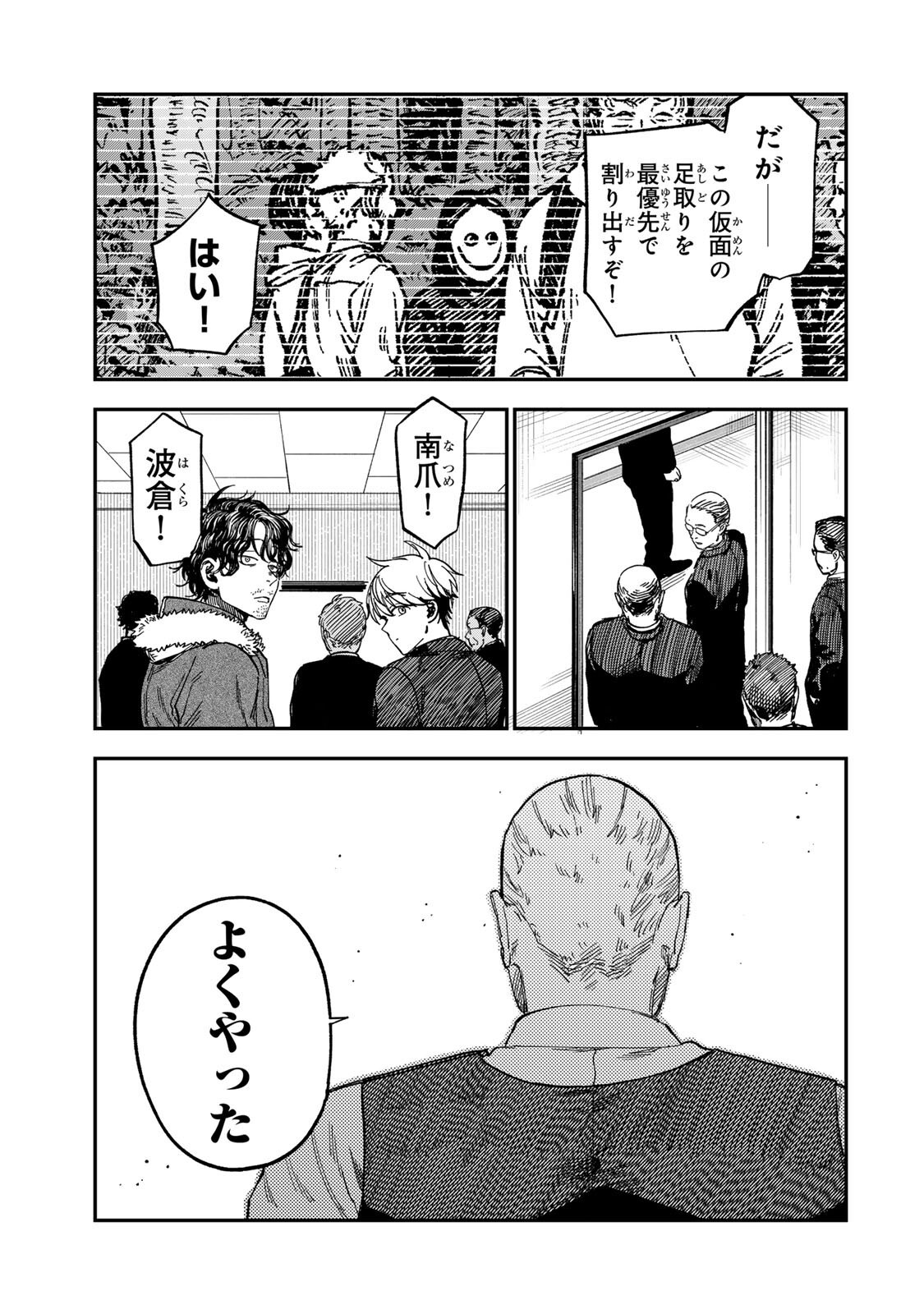 Tsumi to Batsu no Spica Chap 52 - Next Chap 53