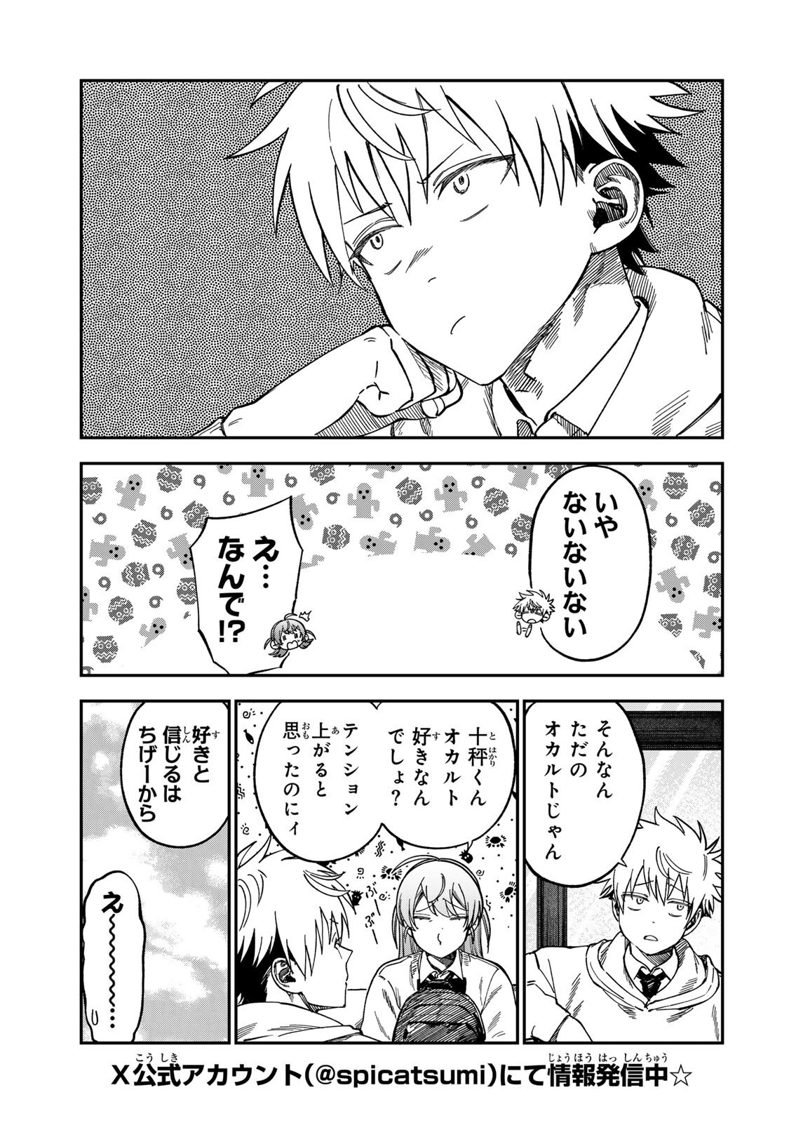 Tsumi to Batsu no Spica Chap 52 - Next Chap 53