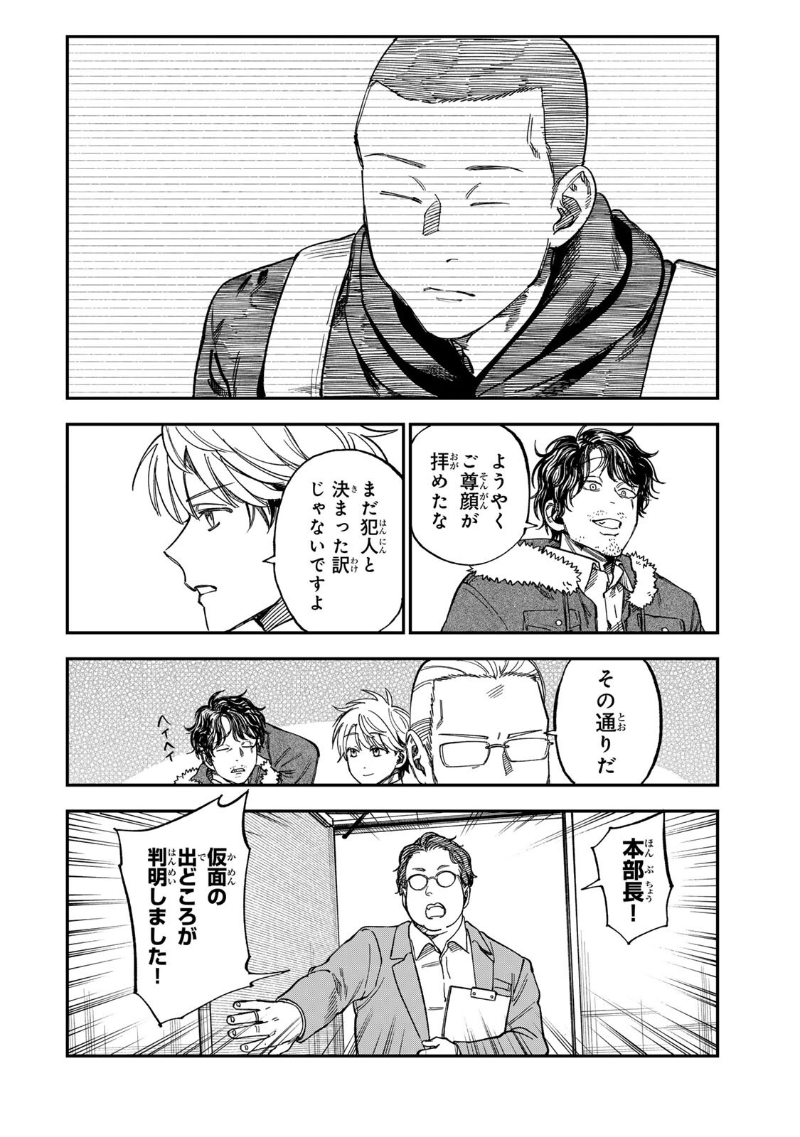Tsumi to Batsu no Spica Chap 54 - Next Chap 55