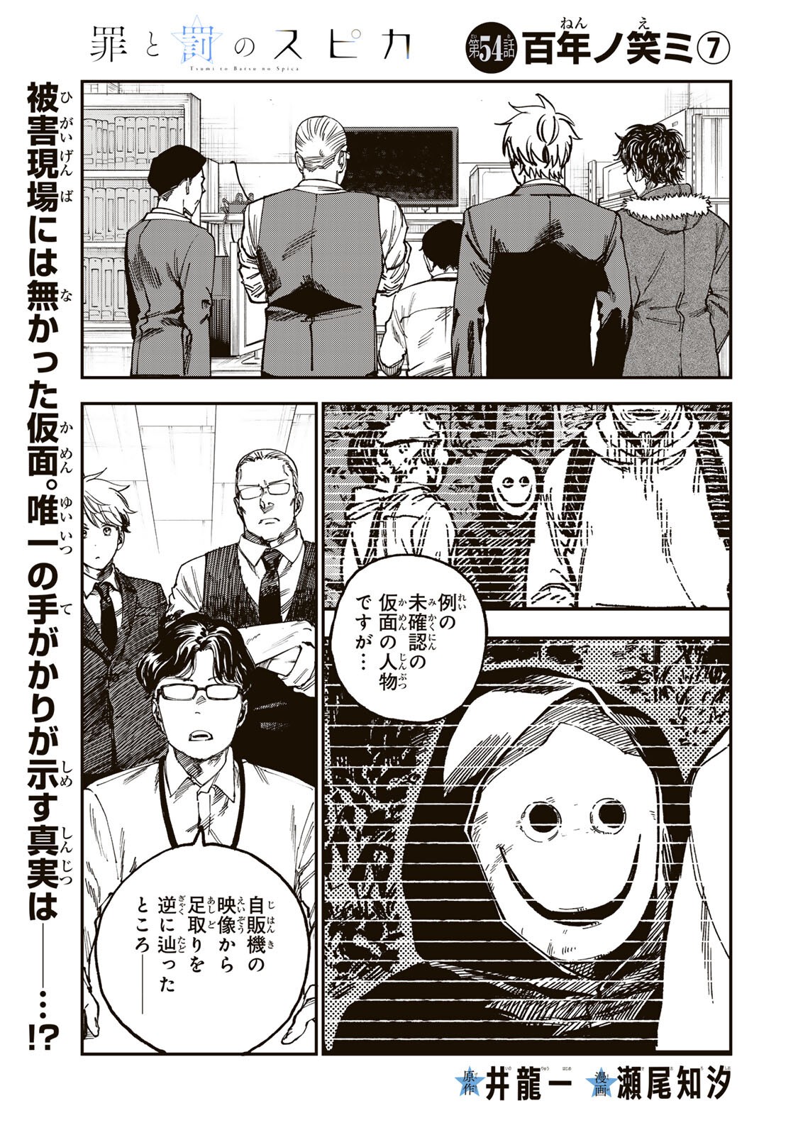 Tsumi to Batsu no Spica Chap 54 - Next Chap 55