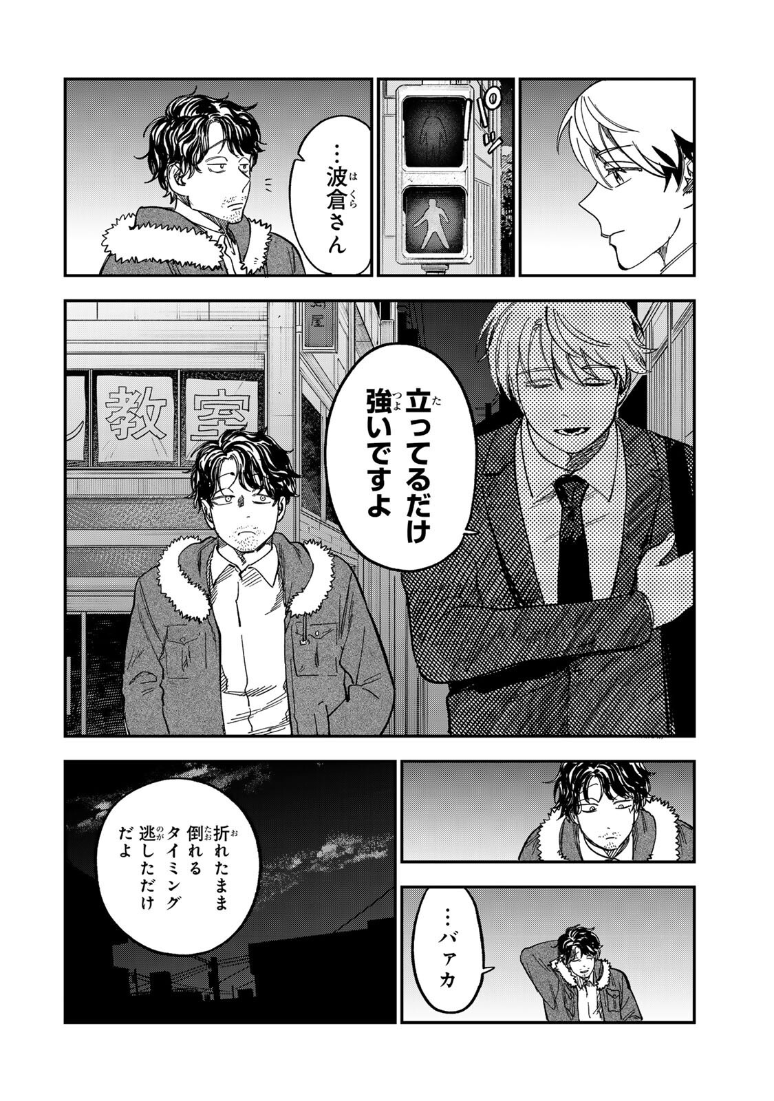 Tsumi to Batsu no Spica Chap 54 - Next Chap 55