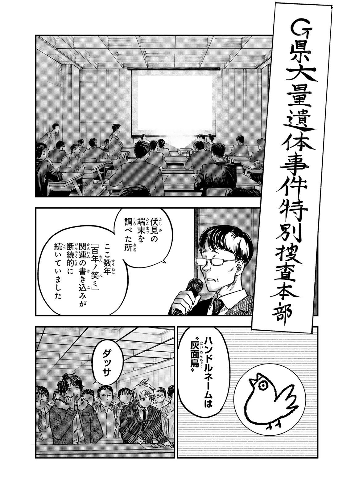 Tsumi to Batsu no Spica Chap 54 - Next Chap 55