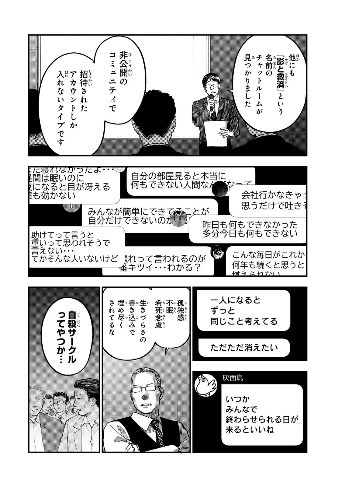 Tsumi to Batsu no Spica Chap 54 - Next Chap 55