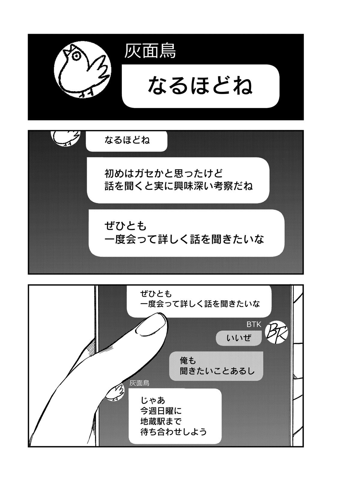 Tsumi to Batsu no Spica Chap 54 - Next Chap 55