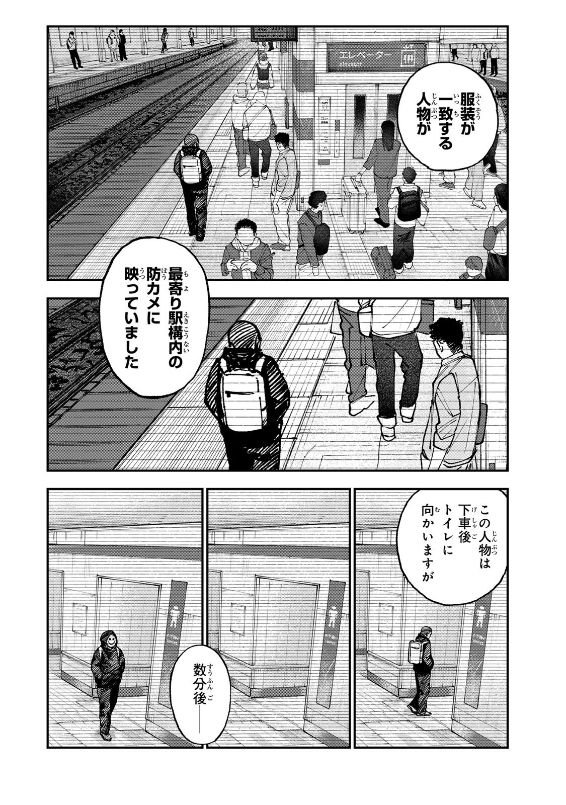 Tsumi to Batsu no Spica Chap 54 - Next Chap 55