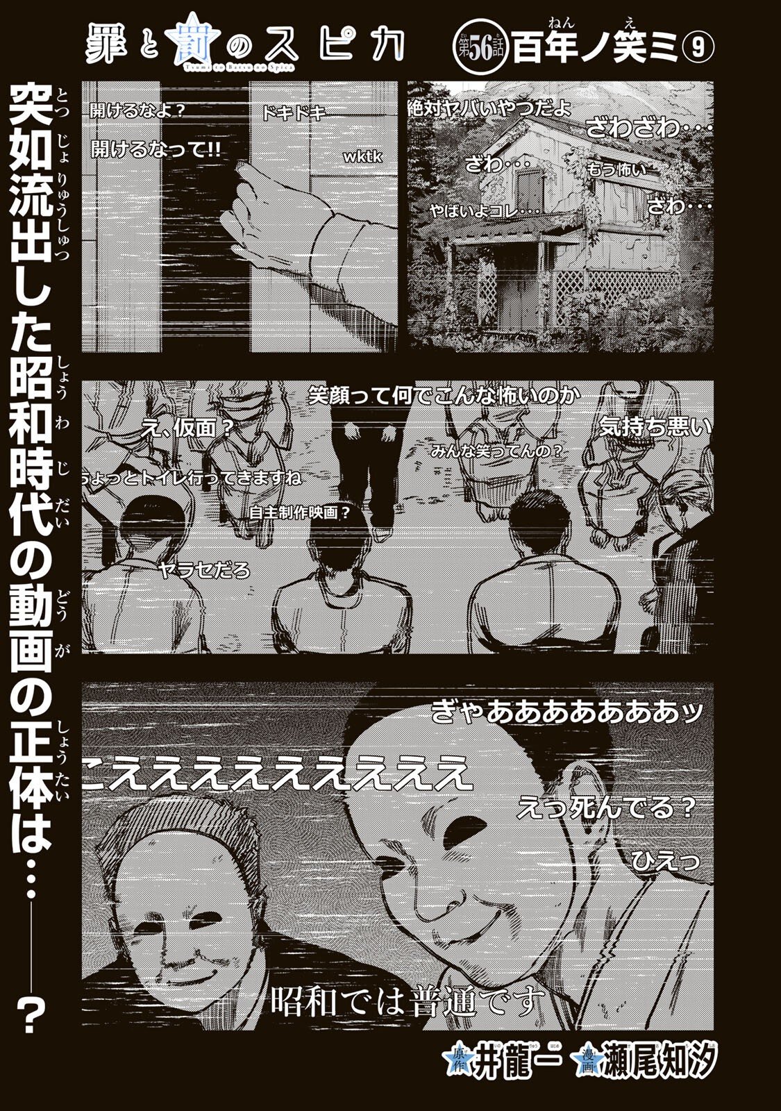 Tsumi to Batsu no Spica Chap 56 - Next Chap 57