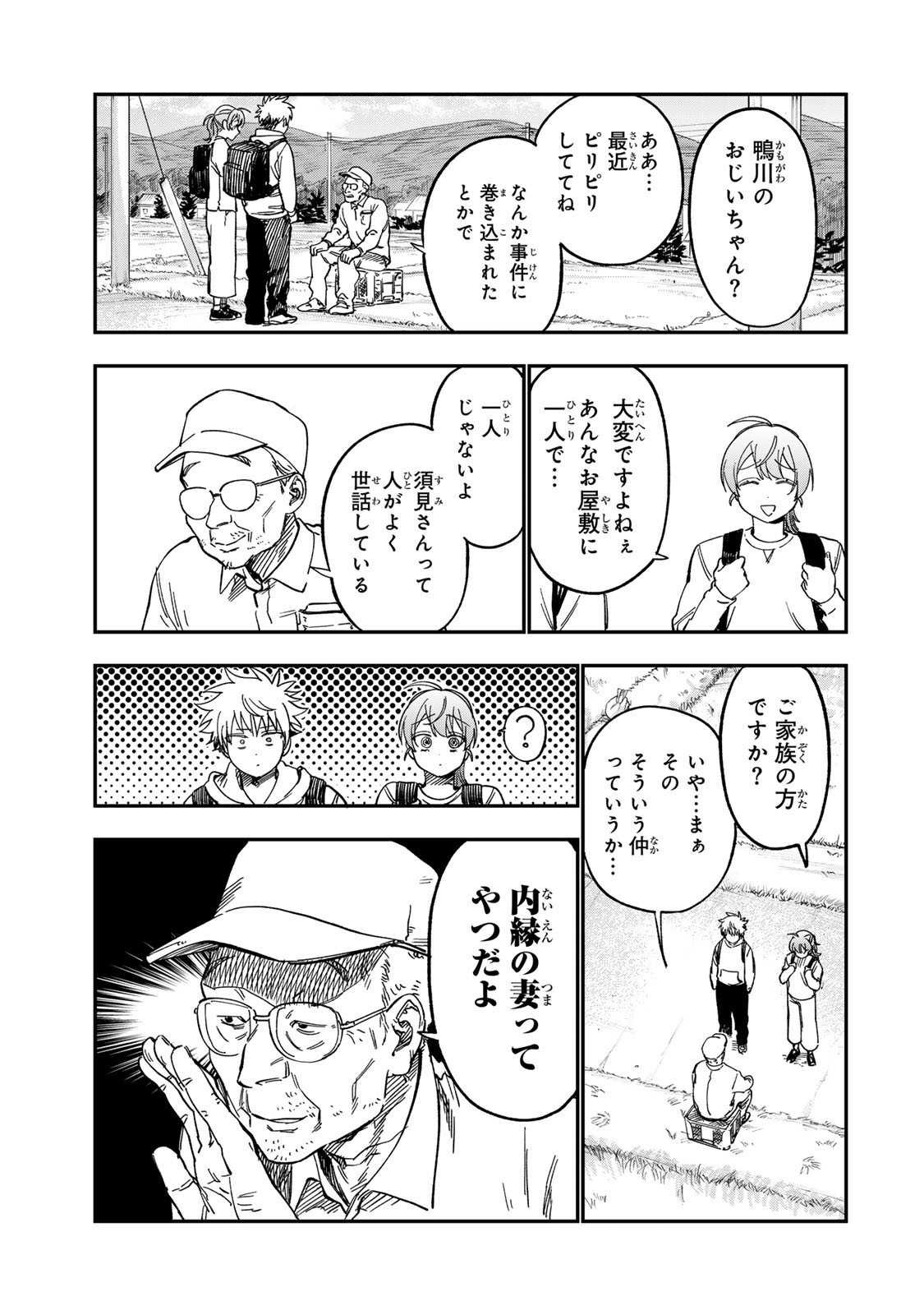 Tsumi to Batsu no Spica Chap 56 - Next Chap 57