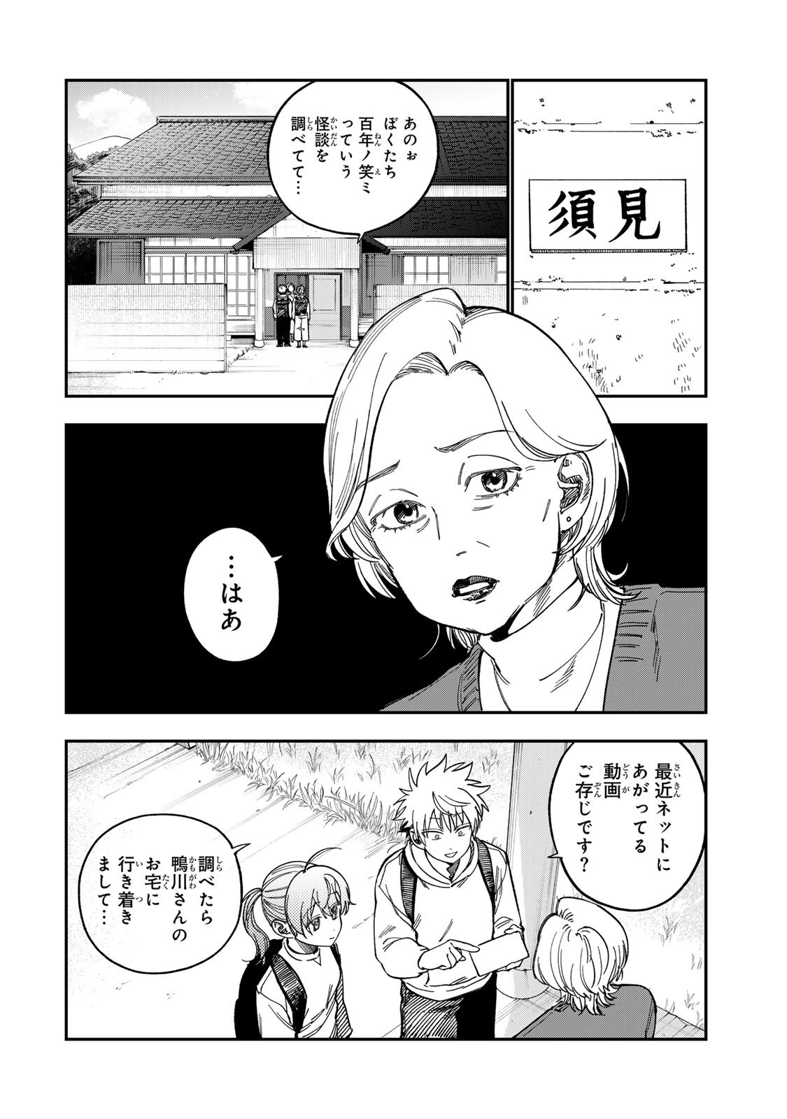 Tsumi to Batsu no Spica Chap 56 - Next Chap 57