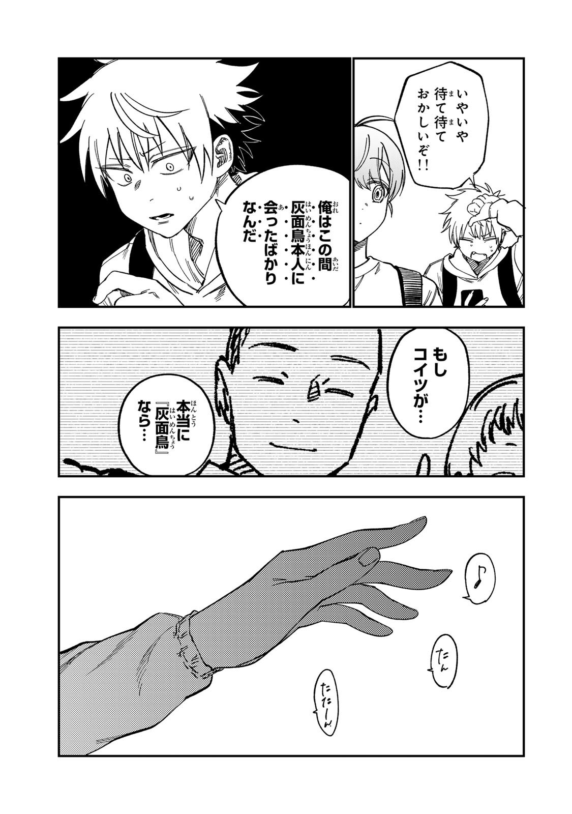 Tsumi to Batsu no Spica Chap 56 - Next Chap 57