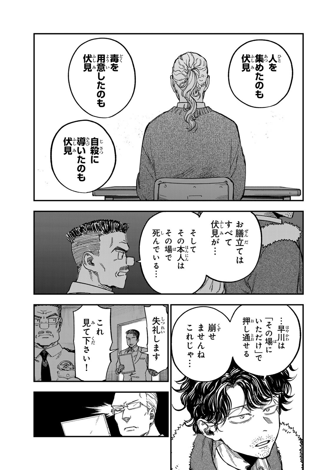 Tsumi to Batsu no Spica Chap 59 - Next Chap 60