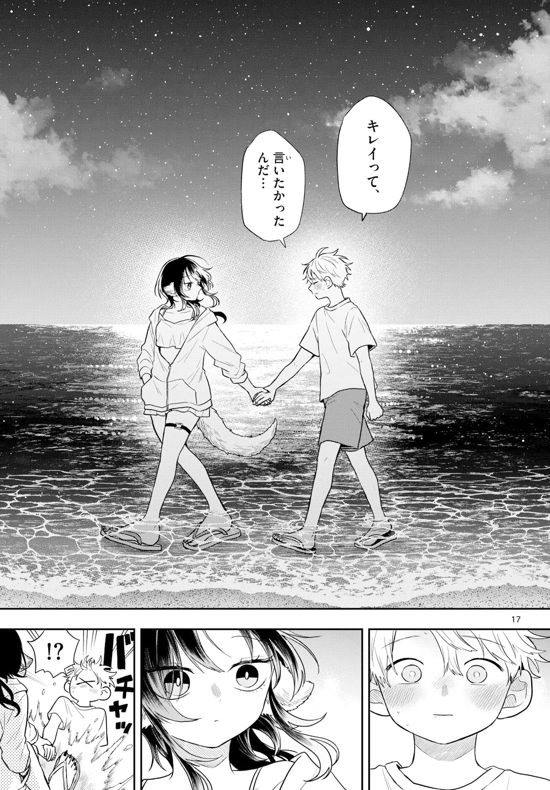 Ogami Tsumiki to Kinichijou. Chap 108 - Next Chap 109
