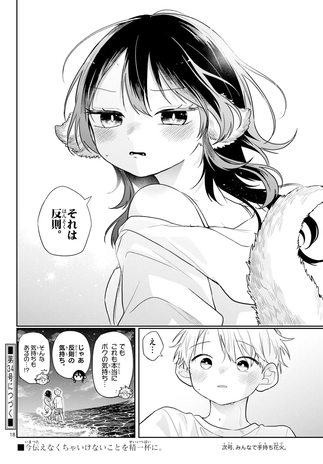 Ogami Tsumiki to Kinichijou. Chap 108 - Next Chap 109