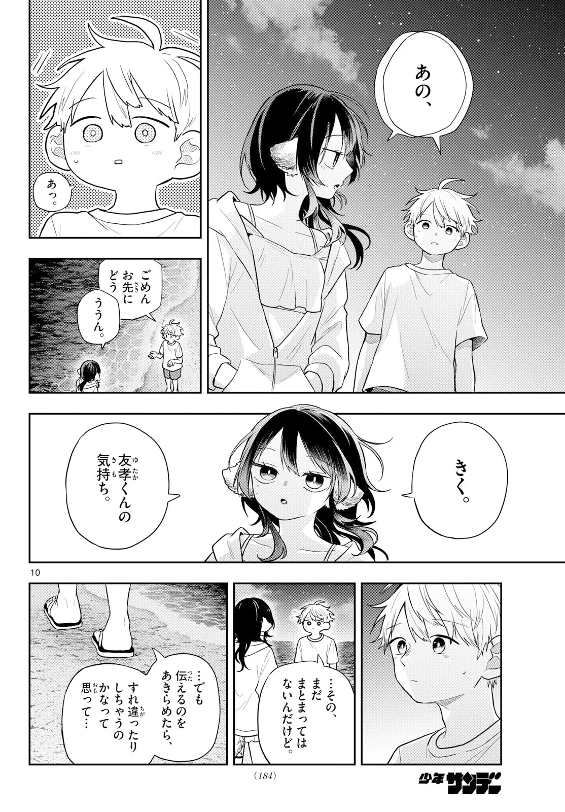 Ogami Tsumiki to Kinichijou. Chap 108 - Next Chap 109