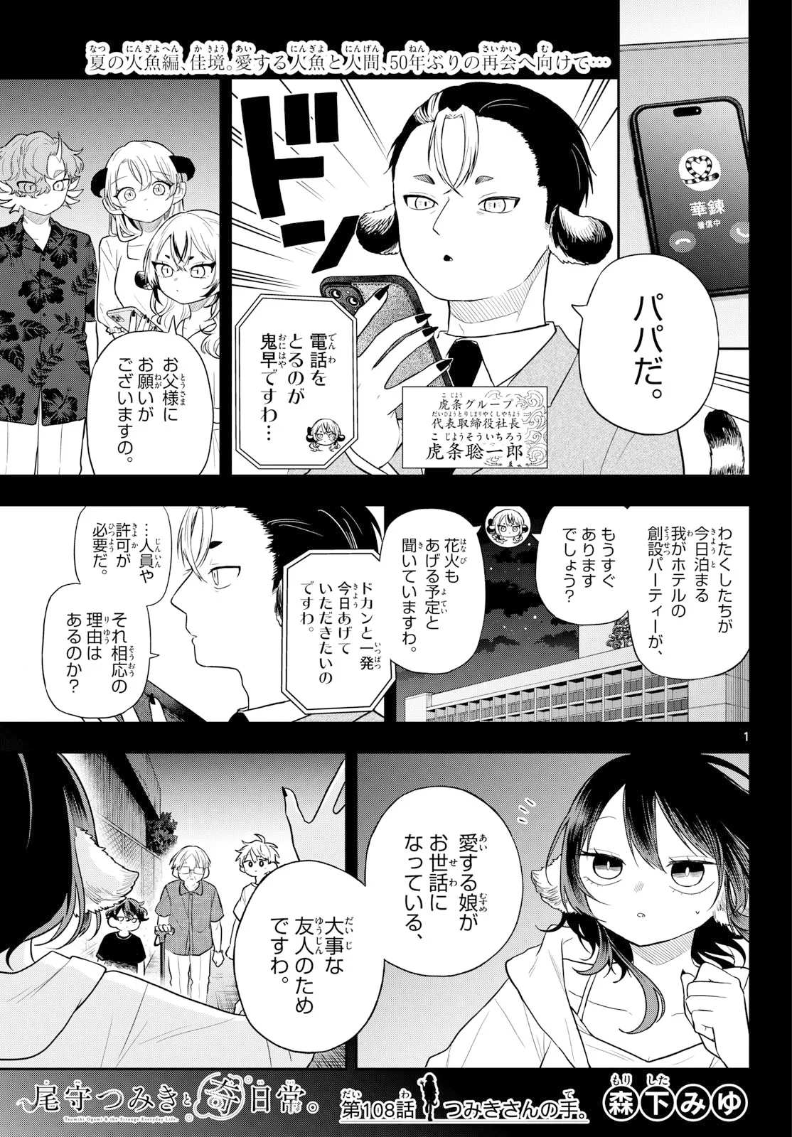 Ogami Tsumiki to Kinichijou. Chap 108 - Next Chap 109
