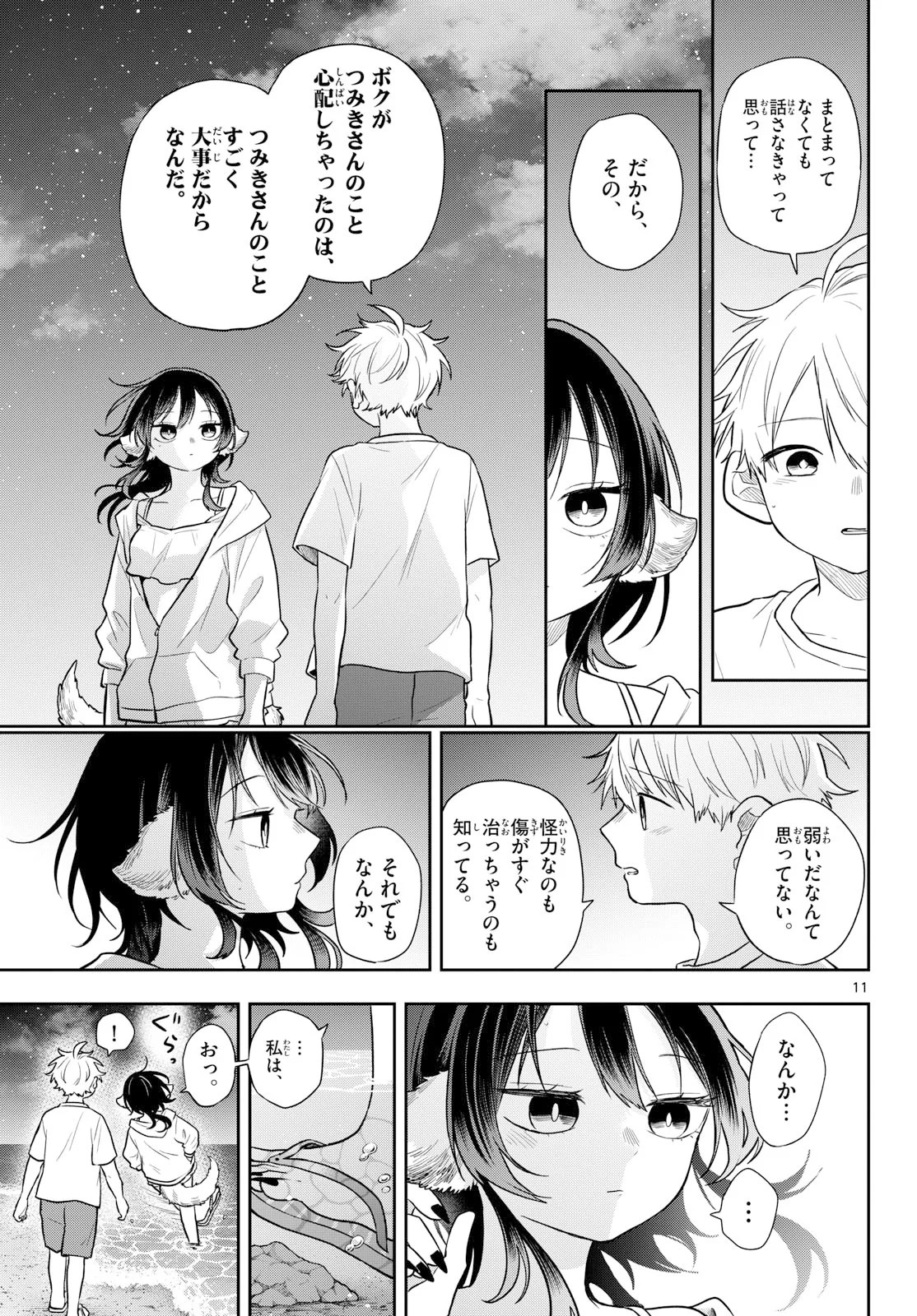 Ogami Tsumiki to Kinichijou. Chap 108 - Next Chap 109