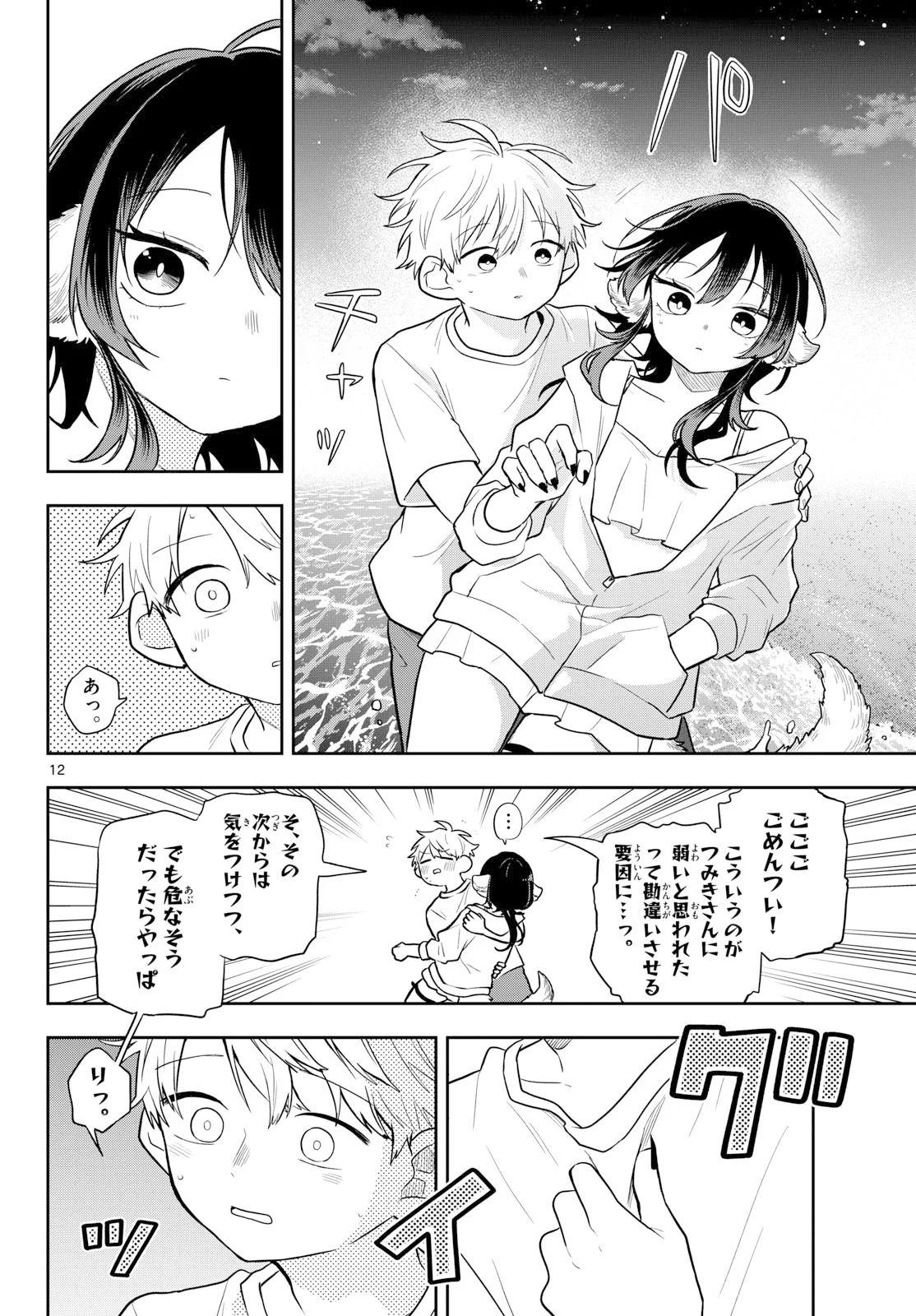 Ogami Tsumiki to Kinichijou. Chap 108 - Next Chap 109