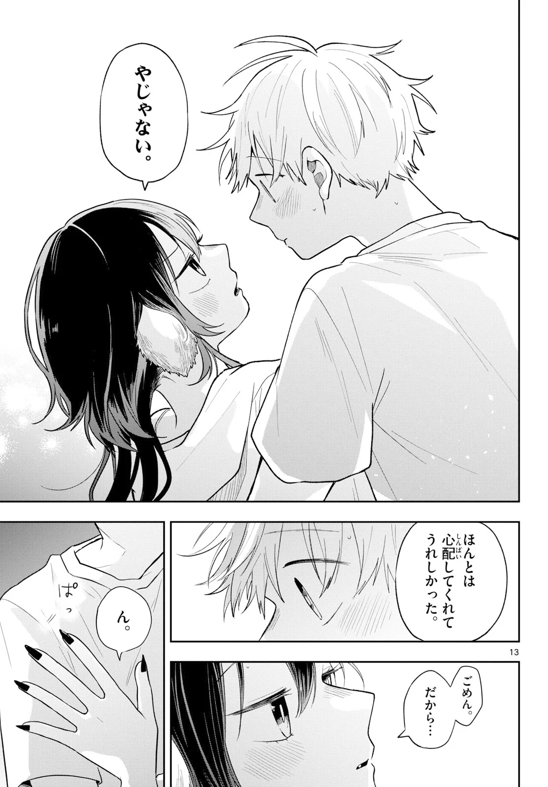 Ogami Tsumiki to Kinichijou. Chap 108 - Next Chap 109