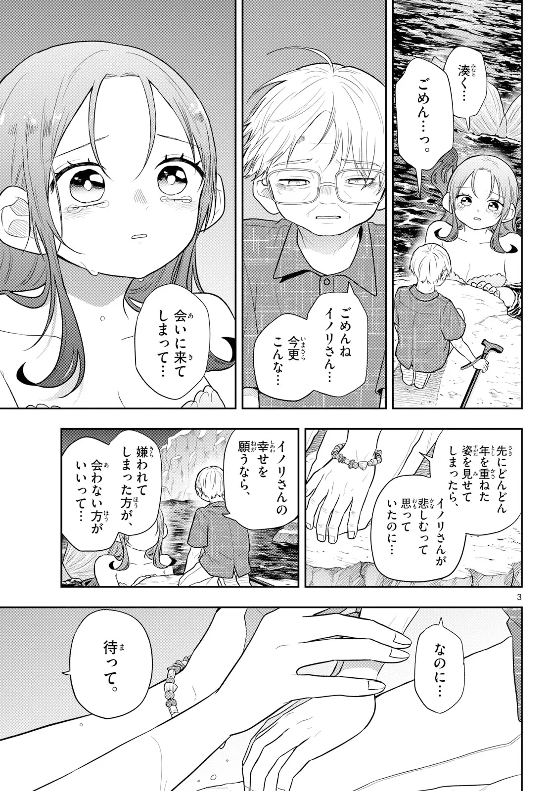 Ogami Tsumiki to Kinichijou. Chap 108 - Next Chap 109
