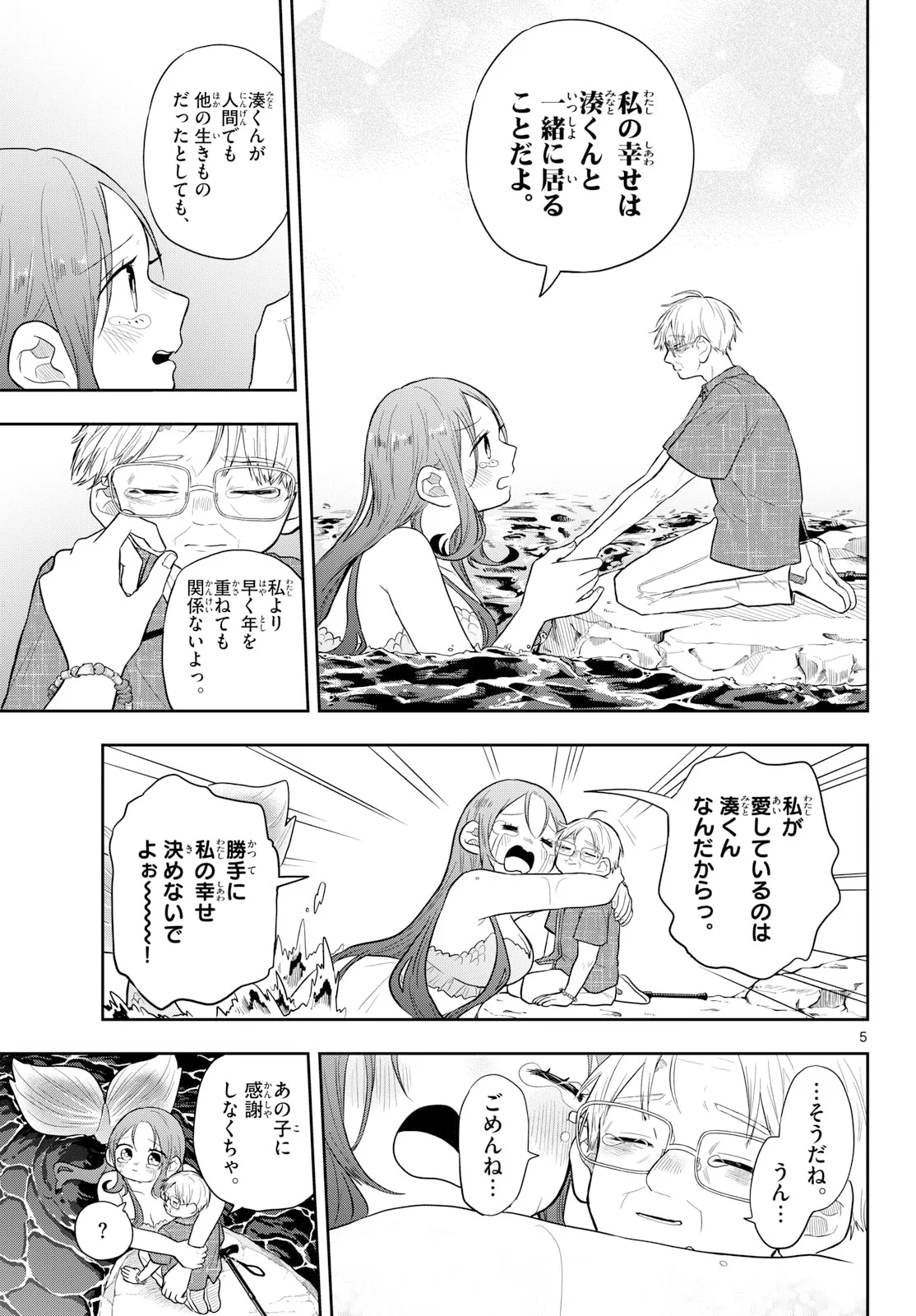 Ogami Tsumiki to Kinichijou. Chap 108 - Next Chap 109