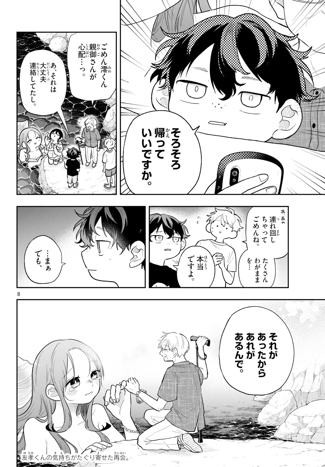 Ogami Tsumiki to Kinichijou. Chap 108 - Next Chap 109