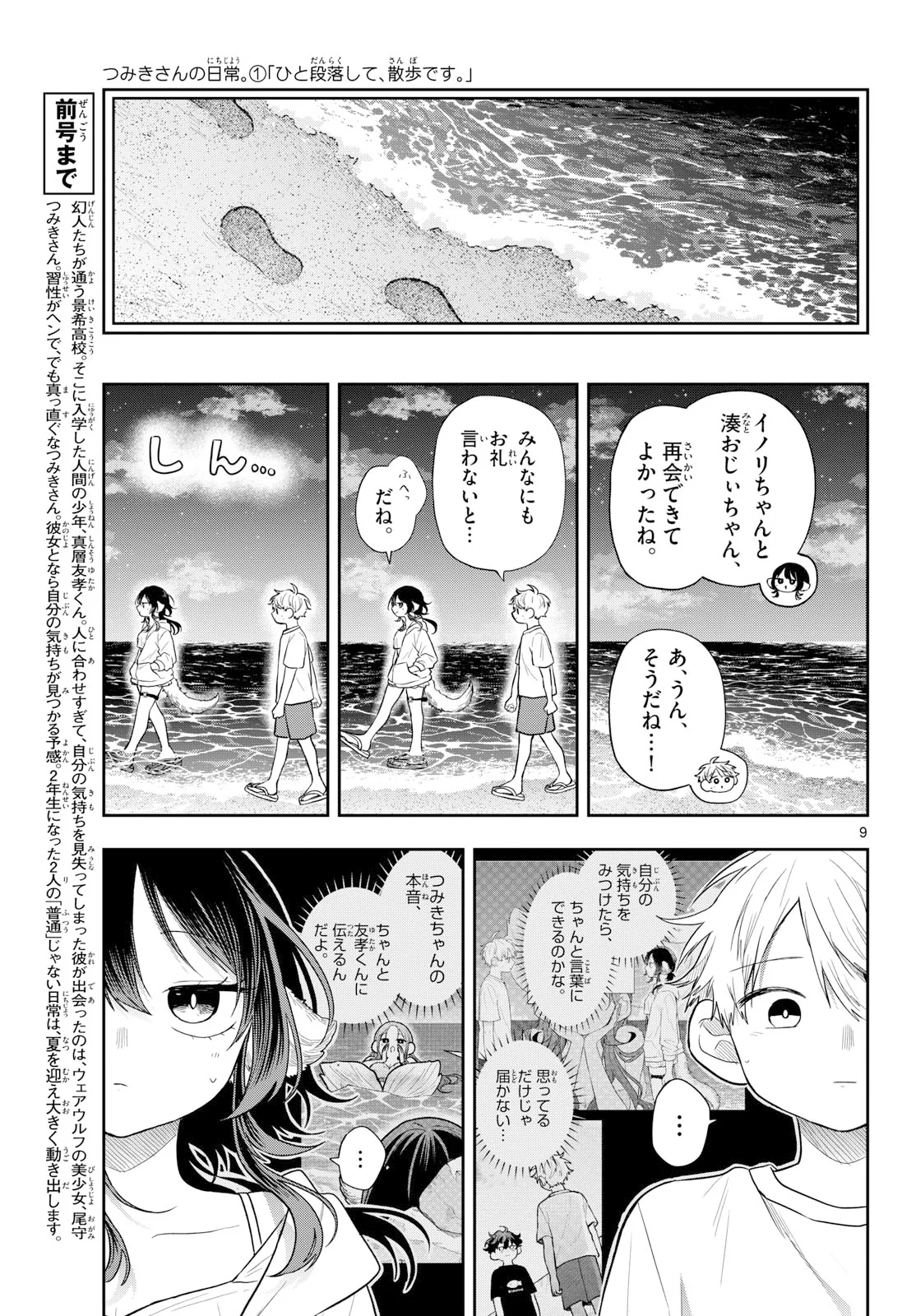 Ogami Tsumiki to Kinichijou. Chap 108 - Next Chap 109