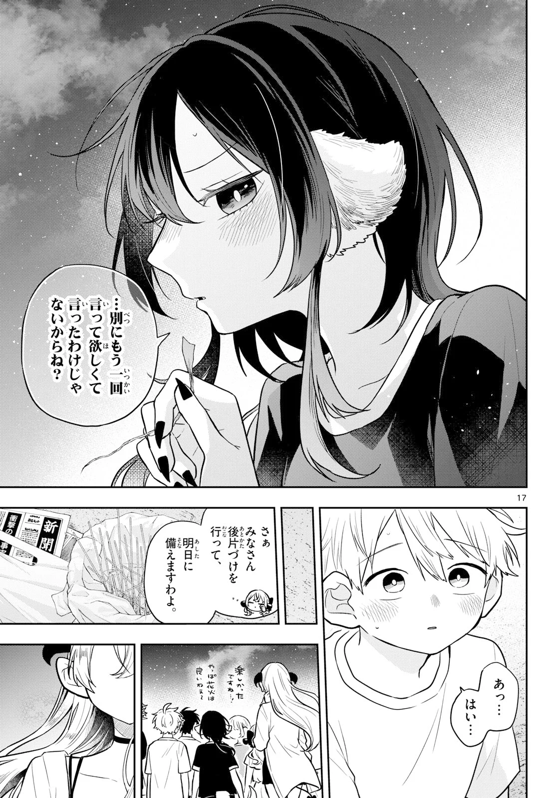 Ogami Tsumiki to Kinichijou. Chap 109 - Next Chap 110