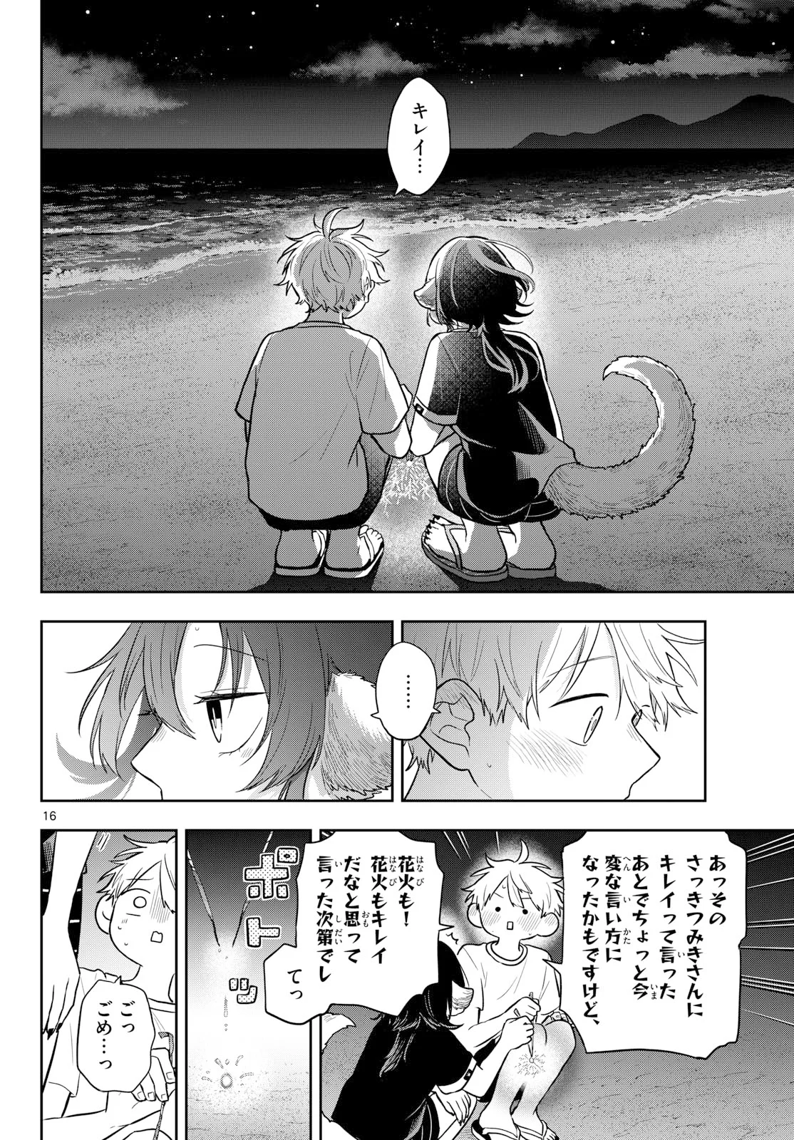 Ogami Tsumiki to Kinichijou. Chap 109 - Next Chap 110