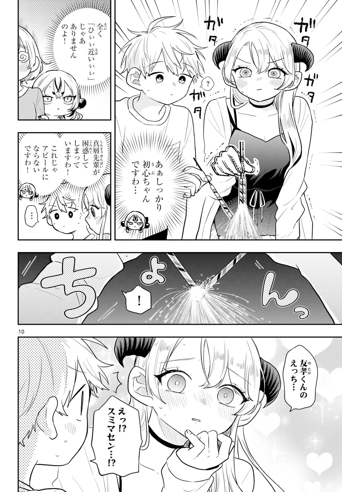 Ogami Tsumiki to Kinichijou. Chap 109 - Next Chap 110