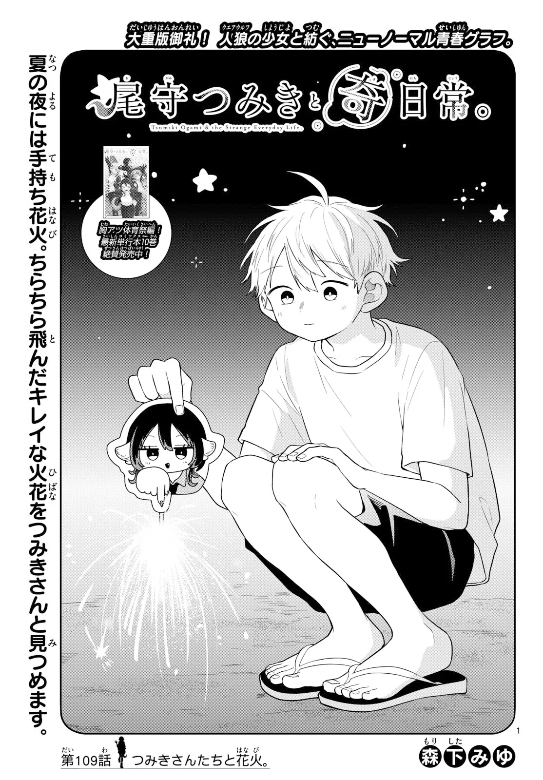 Ogami Tsumiki to Kinichijou. Chap 109 - Next Chap 110