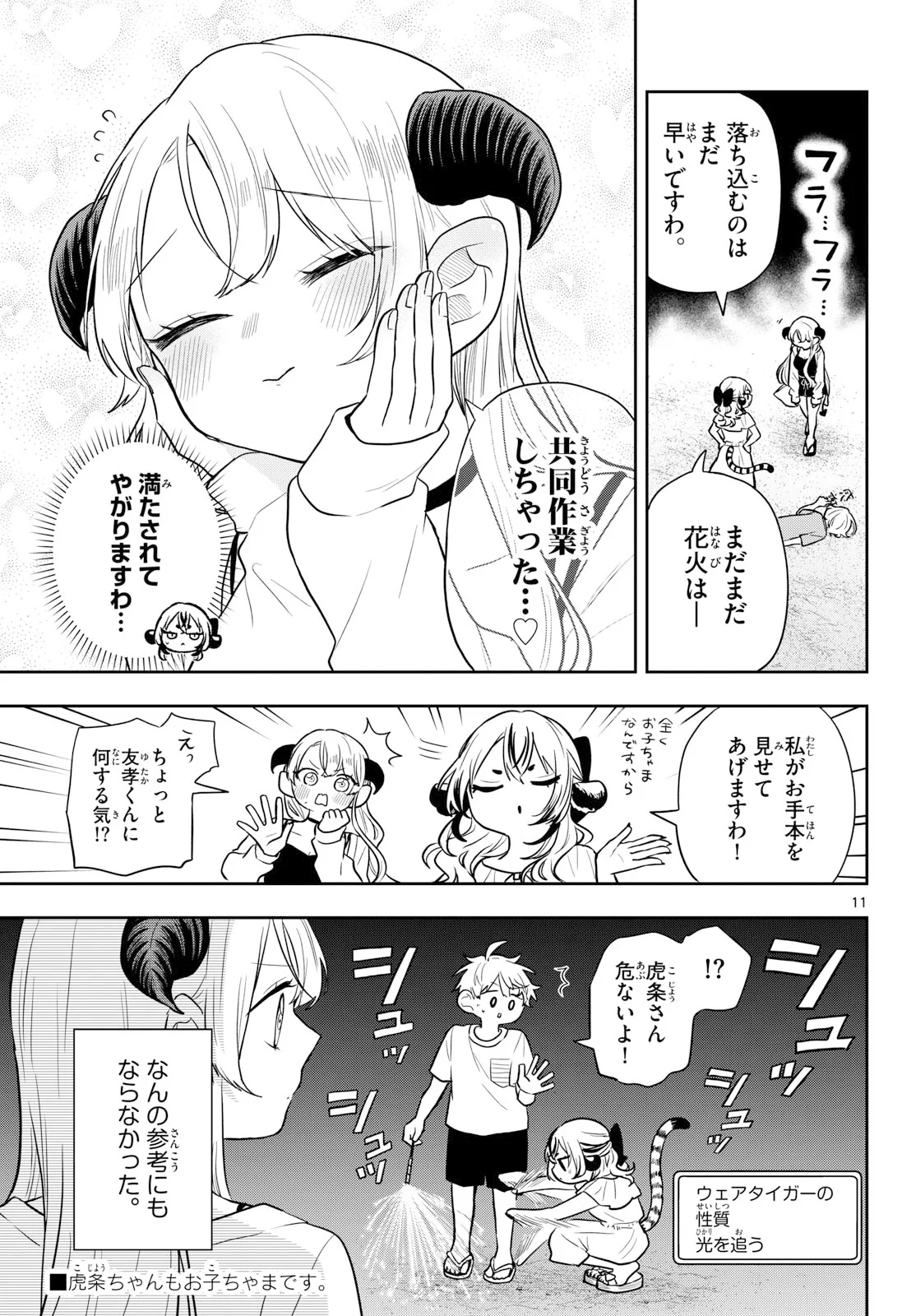 Ogami Tsumiki to Kinichijou. Chap 109 - Next Chap 110