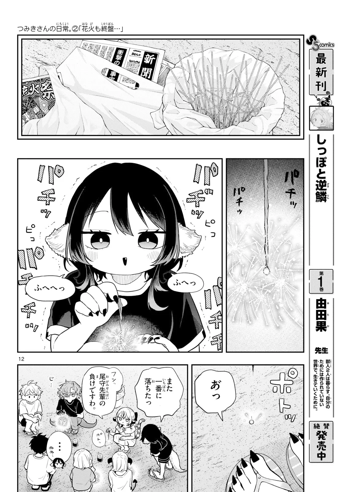 Ogami Tsumiki to Kinichijou. Chap 109 - Next Chap 110