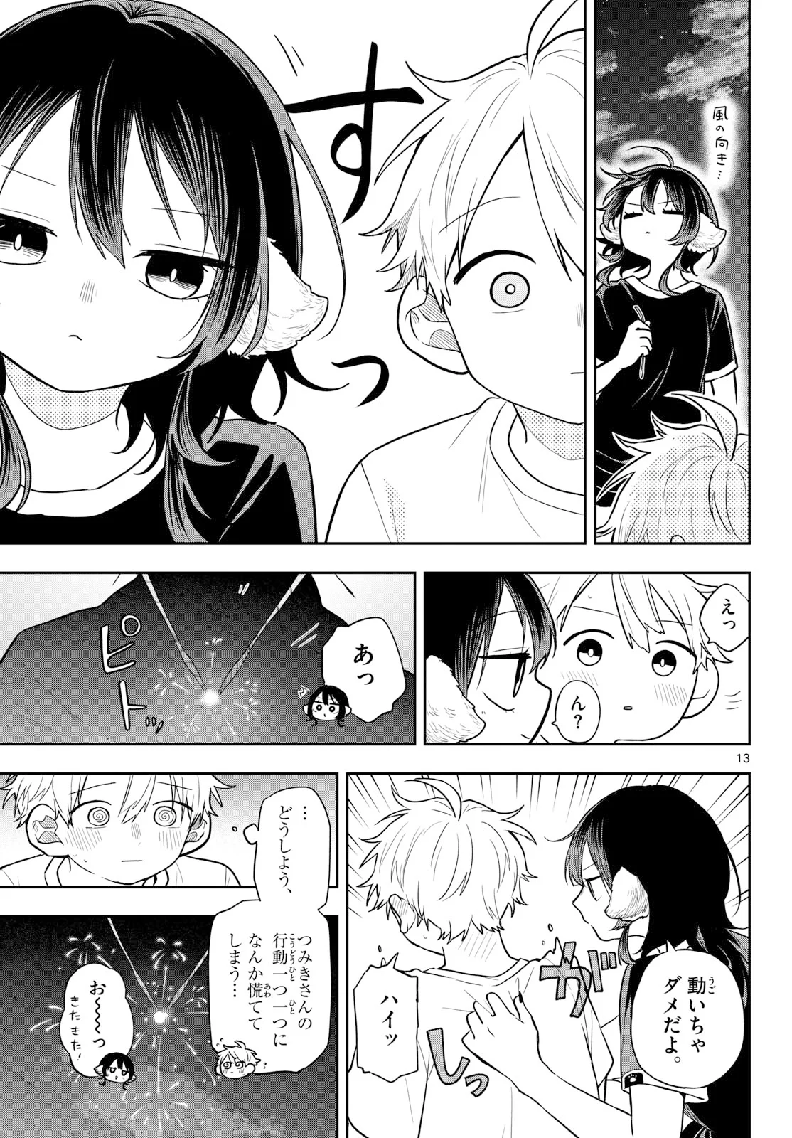 Ogami Tsumiki to Kinichijou. Chap 109 - Next Chap 110