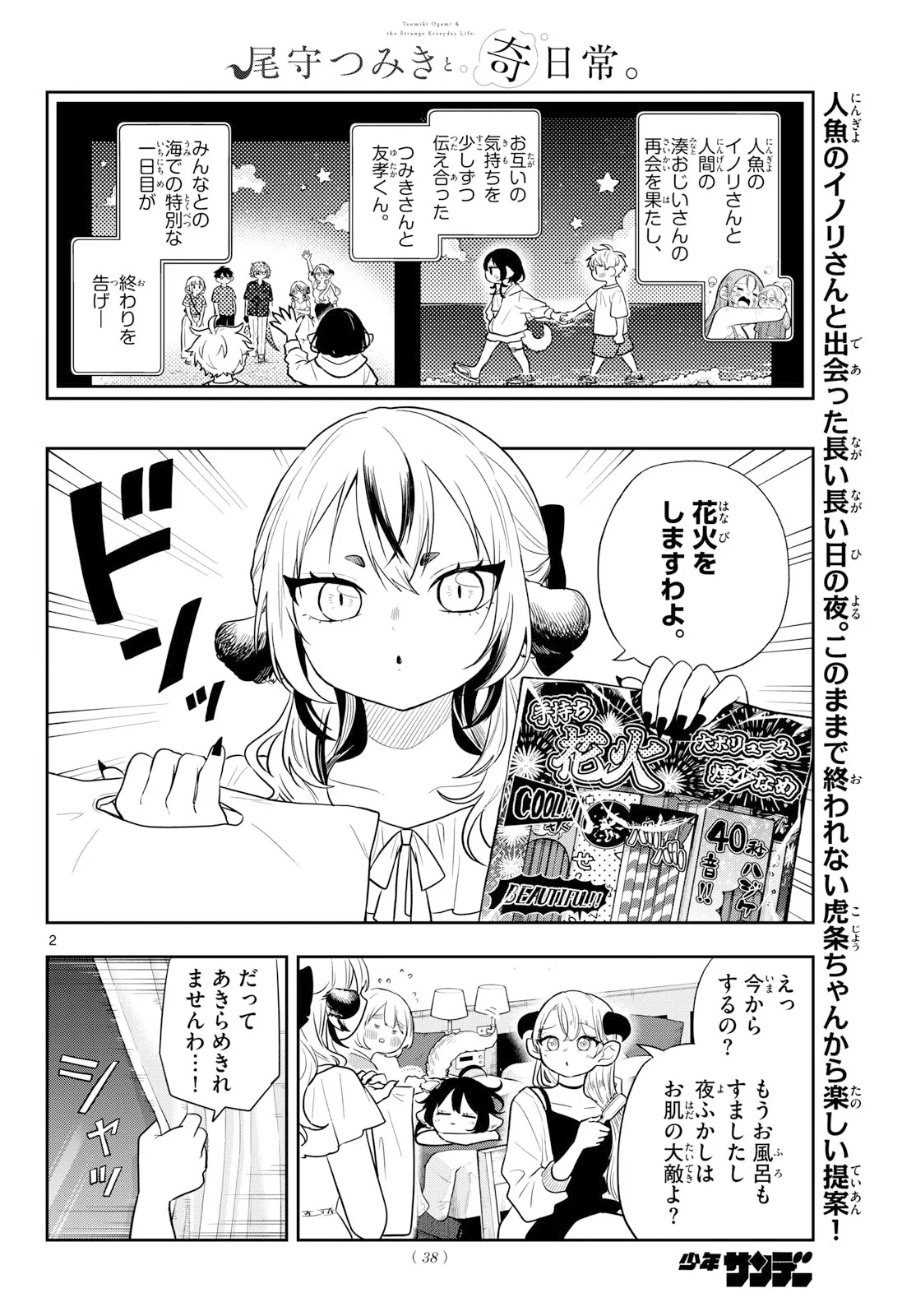 Ogami Tsumiki to Kinichijou. Chap 109 - Next Chap 110