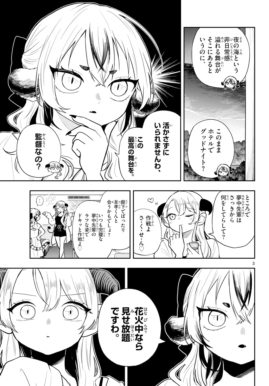 Ogami Tsumiki to Kinichijou. Chap 109 - Next Chap 110