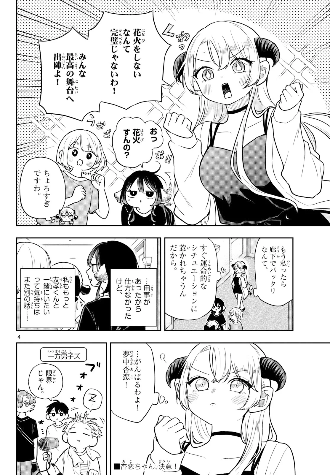 Ogami Tsumiki to Kinichijou. Chap 109 - Next Chap 110