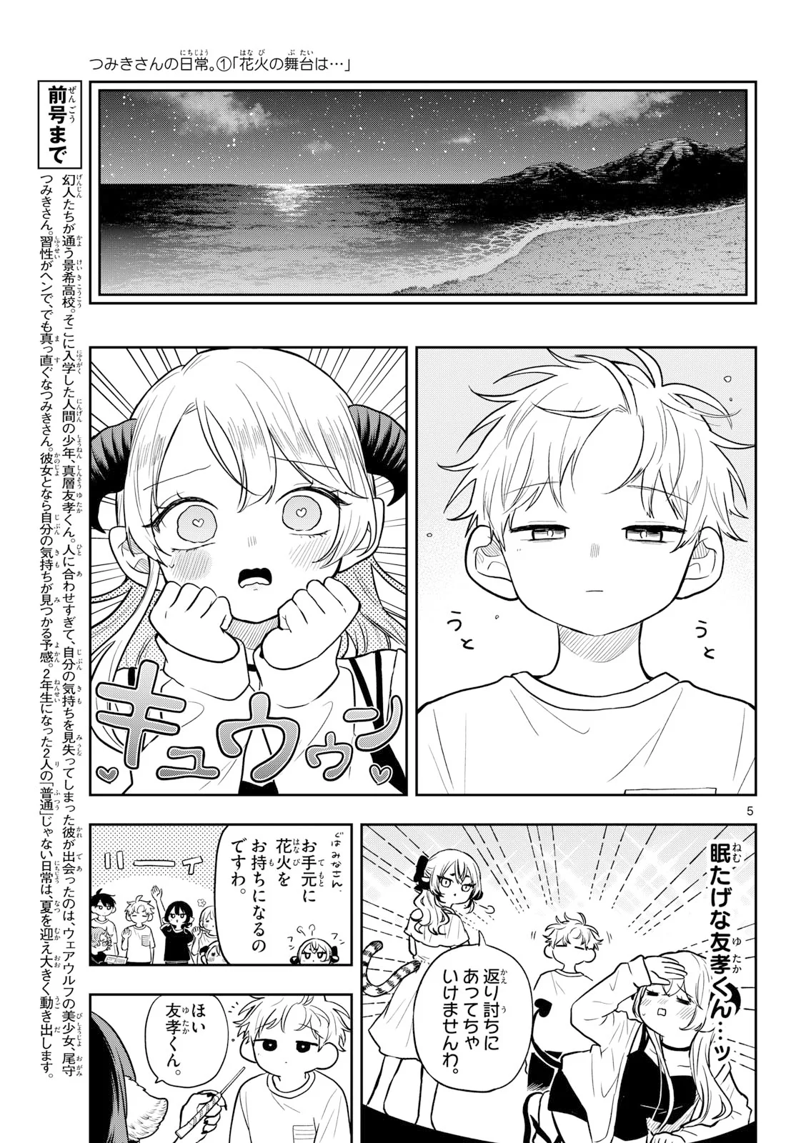 Ogami Tsumiki to Kinichijou. Chap 109 - Next Chap 110