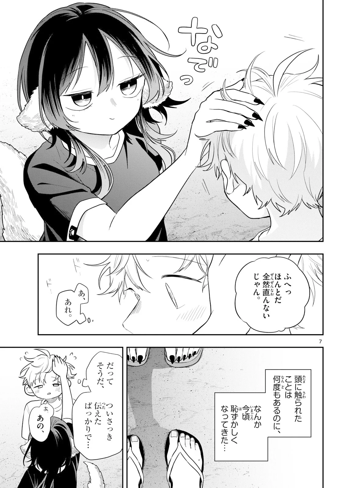 Ogami Tsumiki to Kinichijou. Chap 109 - Next Chap 110
