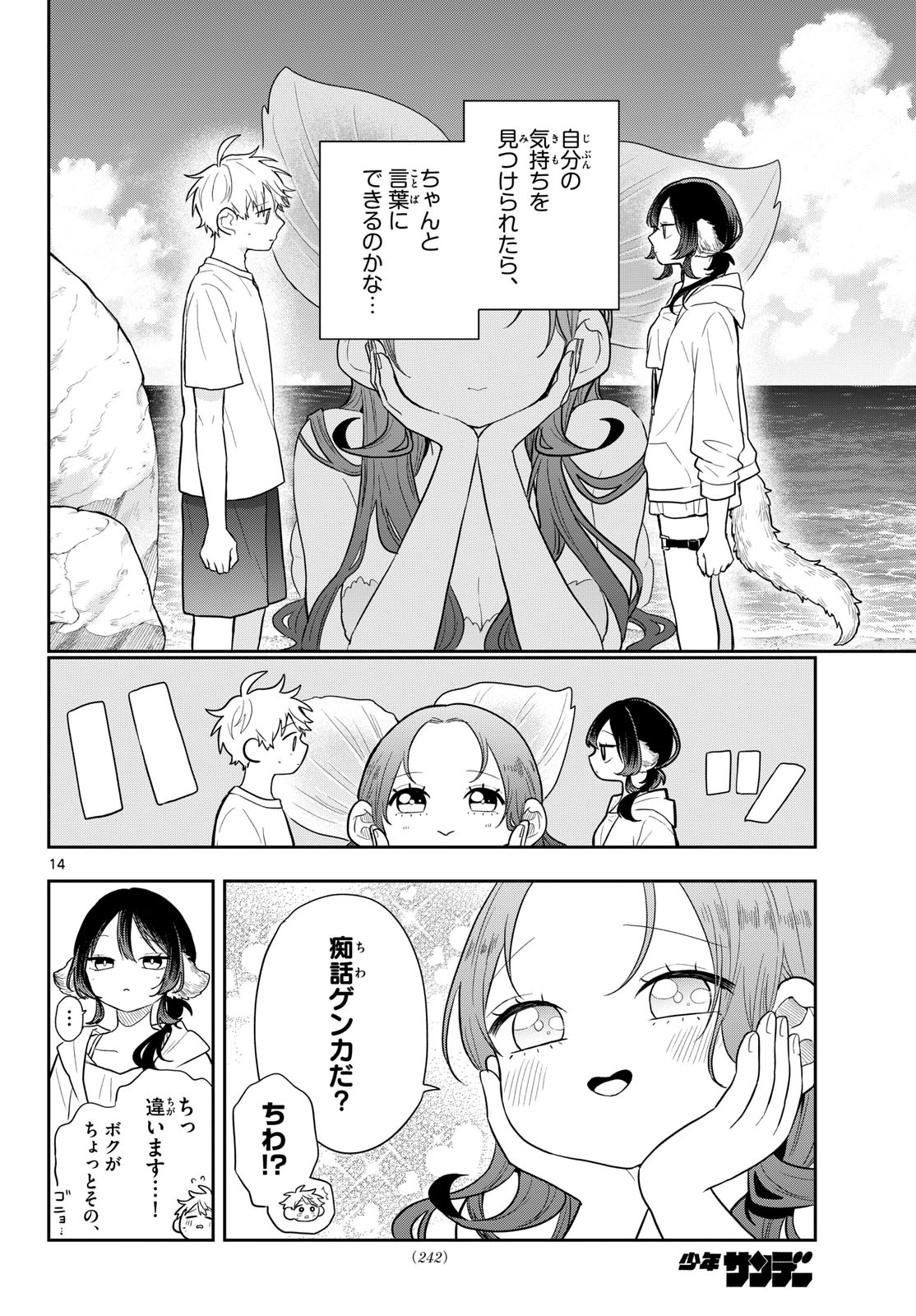 Ogami Tsumiki to Kinichijou. Chap 104 - Next Chap 105